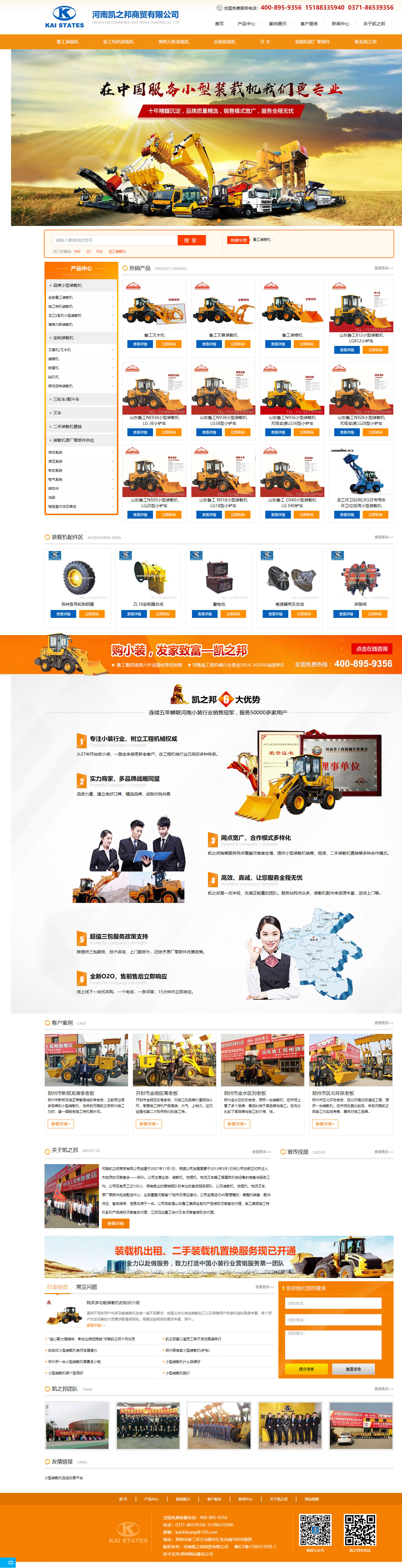 河南凱之邦商貿(mào)有限公司網(wǎng)頁(yè)效果圖